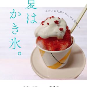 かき氷